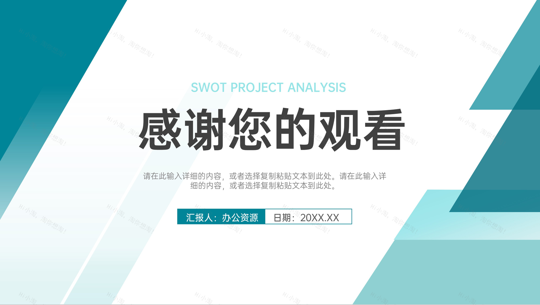 绿色清新公司SWOT案例分析模板项目SWOT战略分析汇报PPT模板-11