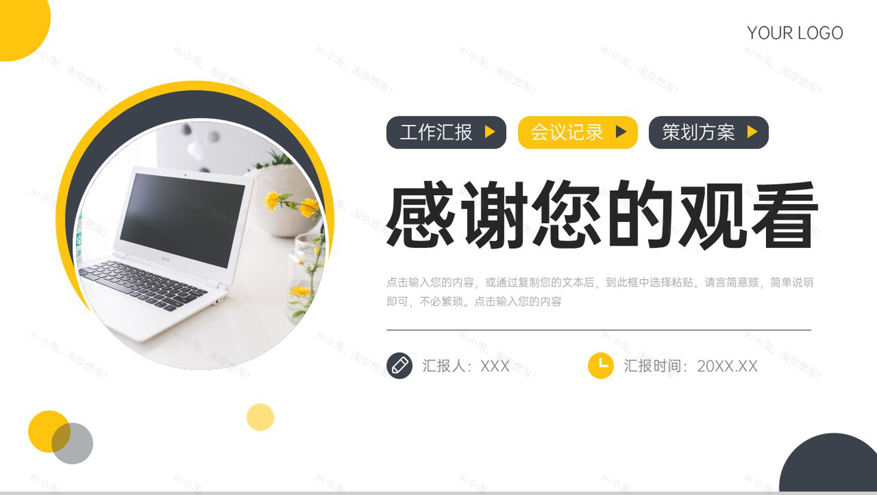 黄色简约公司早会总结部门例会沟通PPT模板-11