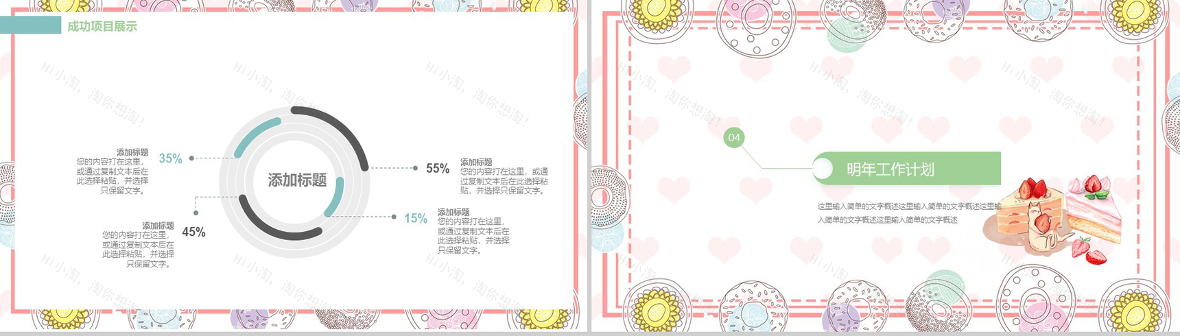 精美卡通唯美糕点甜品产品推广宣传总结计划PPT模板-10