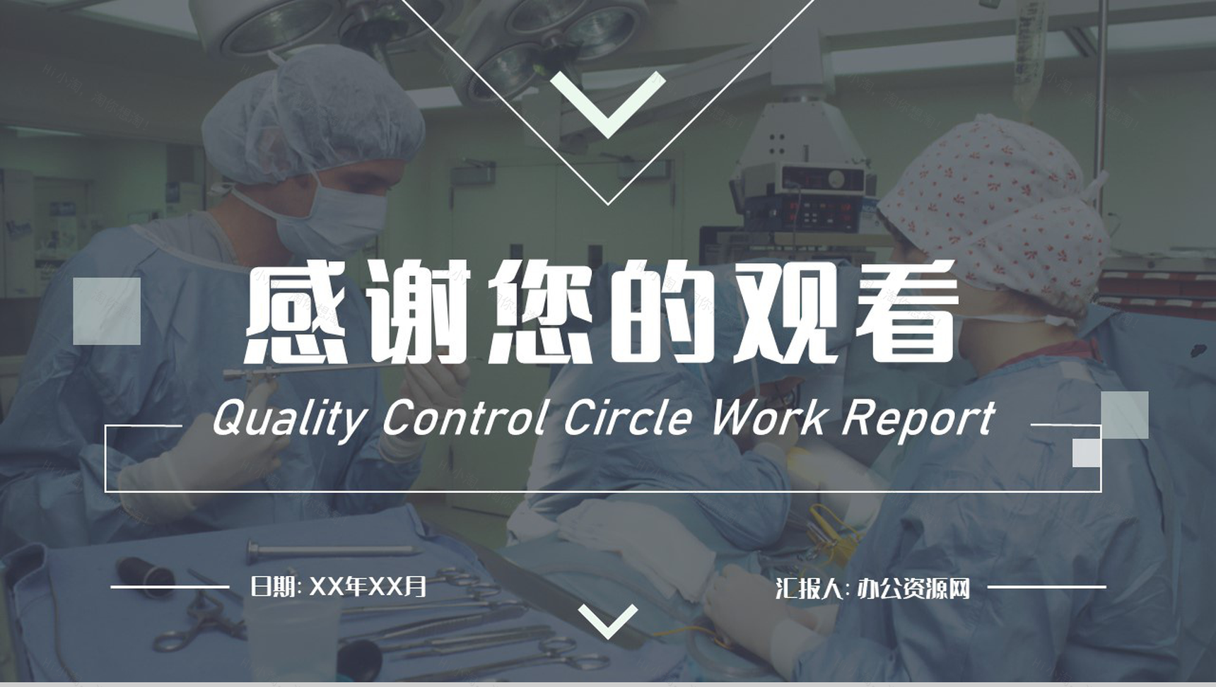 医院医疗科室医生护士护理PDCA品管圈案例工作汇报PPT模板-11