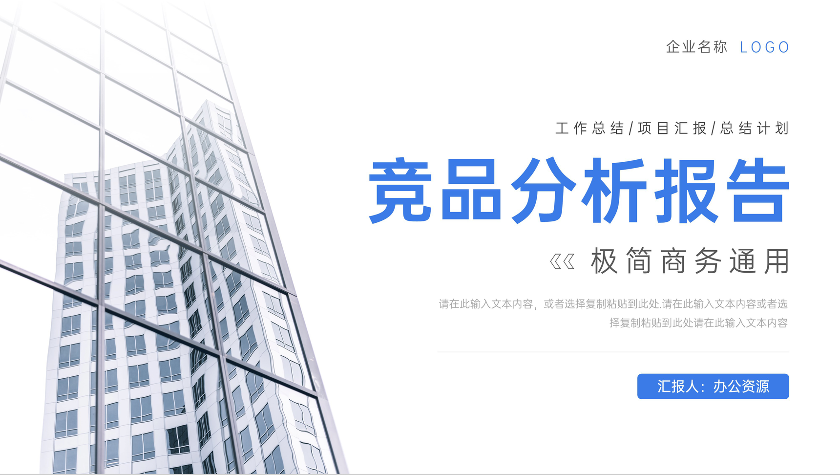 极简风商务行业竞品分析报告工作汇报PPT模板