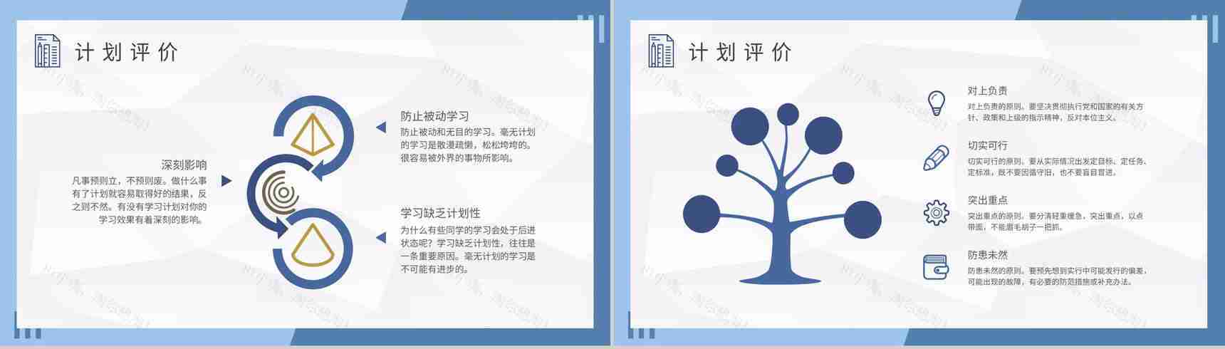 大学生学期个人规划总结专业课程学习计划安排流程PPT模板-6