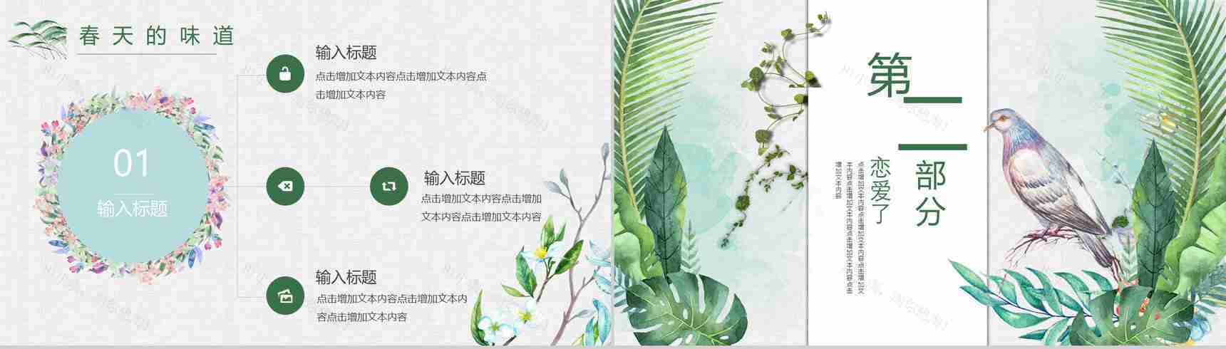 你好春天春季策划方案PPT模板-5