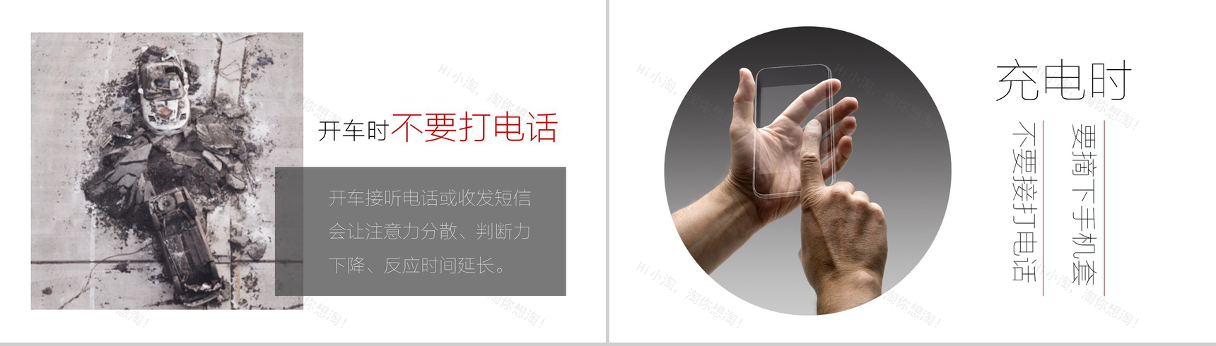 手机使用安全指南PPT模板-4