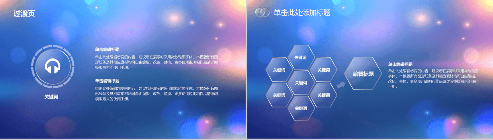 商务唯美小清新朦胧商务汇报总结PPT模板-12