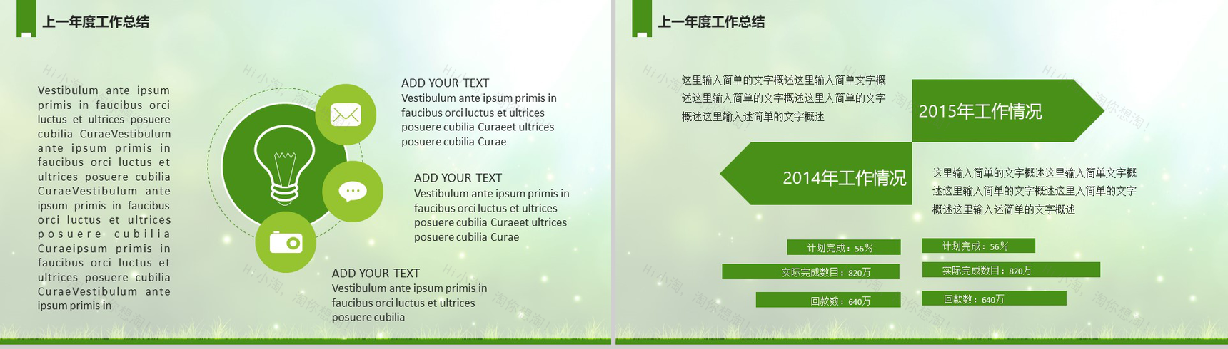 小清新绿色健康环保工作计划年终总结PPT模板-4