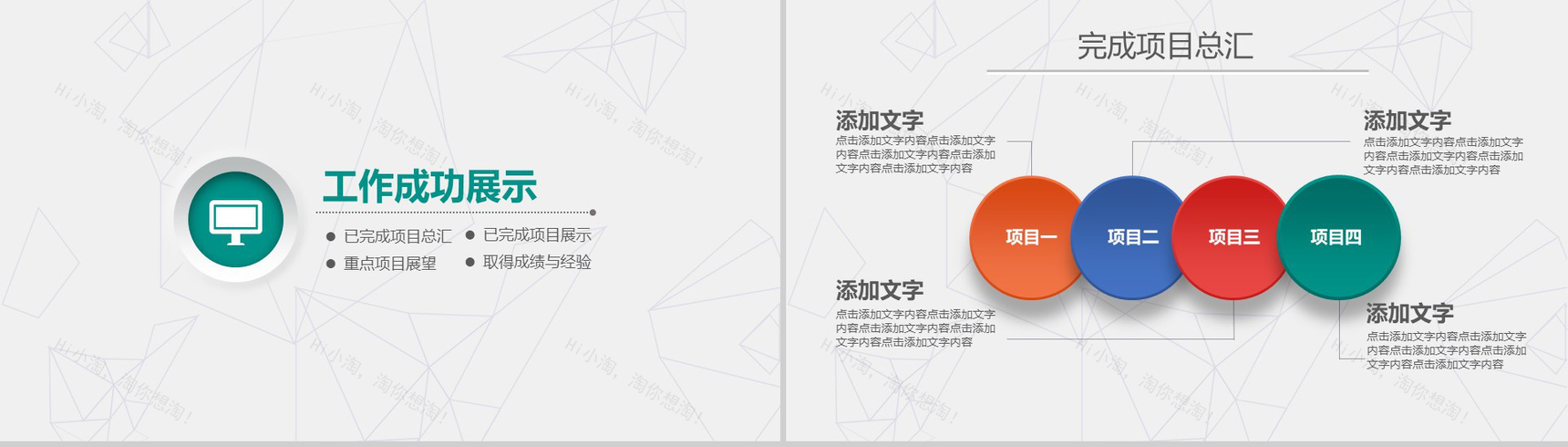 微立体多边形多彩实习述职报告年终总结暨新年计划PPT模板-11