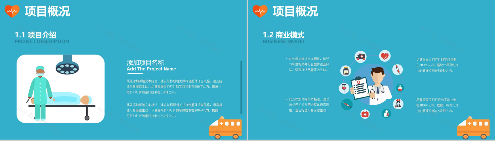 手绘扁平化简约医疗机构计划书总结汇报PPT模板-3