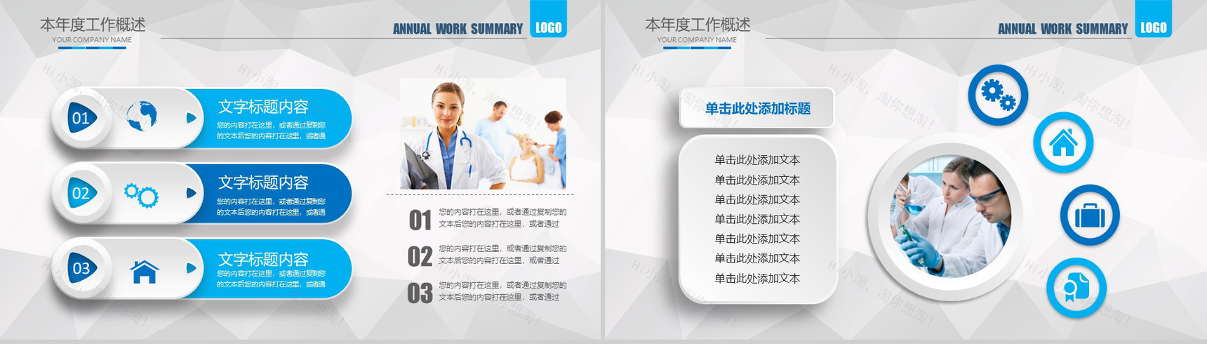 简洁大气微立体医疗医药行业工作汇报PPT-4