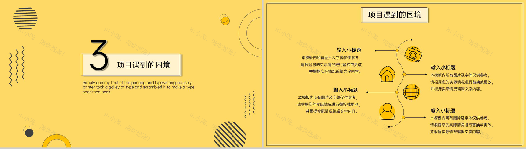 黄色简约项目运营年终总结报告未来工作计划PPT模板-7