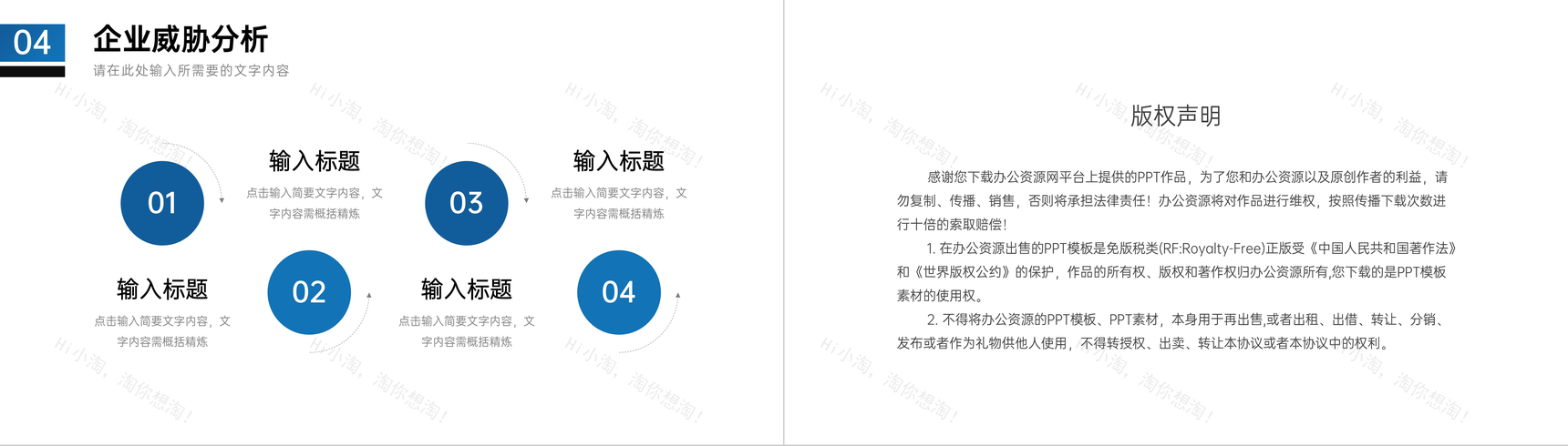 公司竞争市场分析SWOT案例战略分析情况汇报总结PPT模板-10