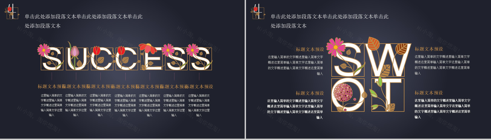 黑色大气花卉风格工作汇报PPT模板-12