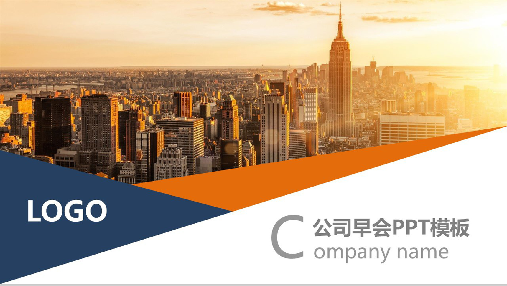 保险公司营销培训早会PPT模板