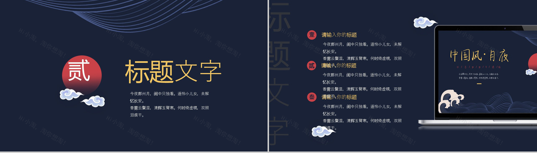 中国风月夜红日风格总结汇报PPT模板-5