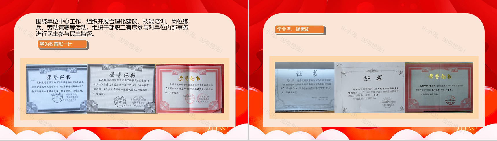 学校工会工作总结计划述职报告(教职工之家)PPT模板-12