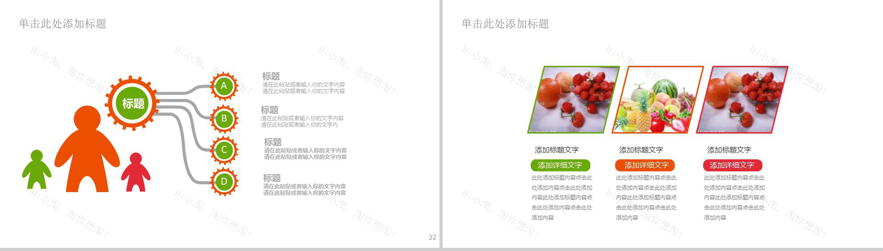 201X携手共建食品安全水果介绍PPT模板-12