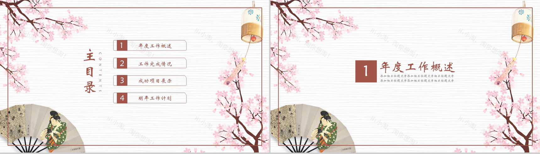 日系小清新文艺年度工作总结汇报暨新年计划PPT模板-2