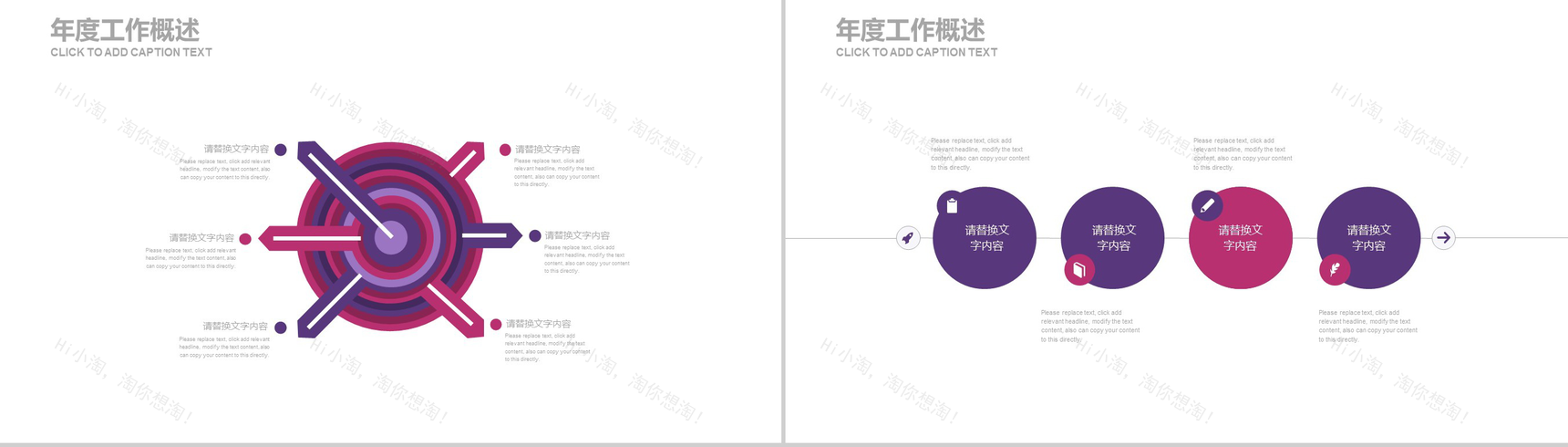 红紫色创意年终总结计划汇报PPT模板-6