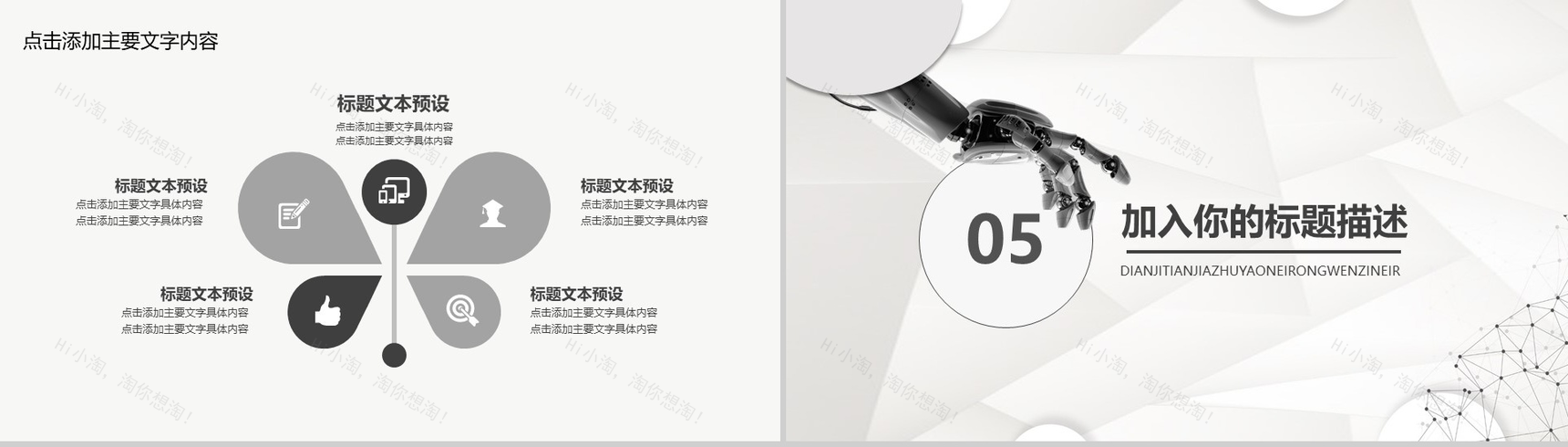 大气科技智能区块链技术投资座谈会PPT模板-13