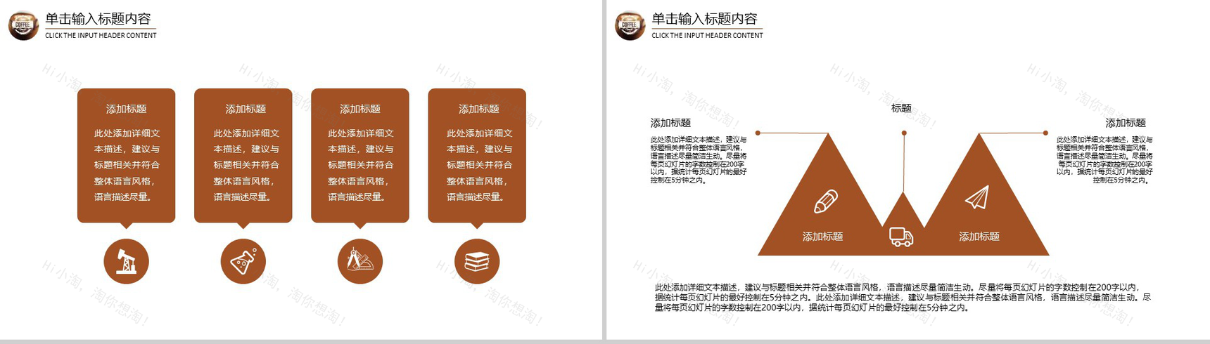 饮料咖啡下午茶动态PPT模板-6