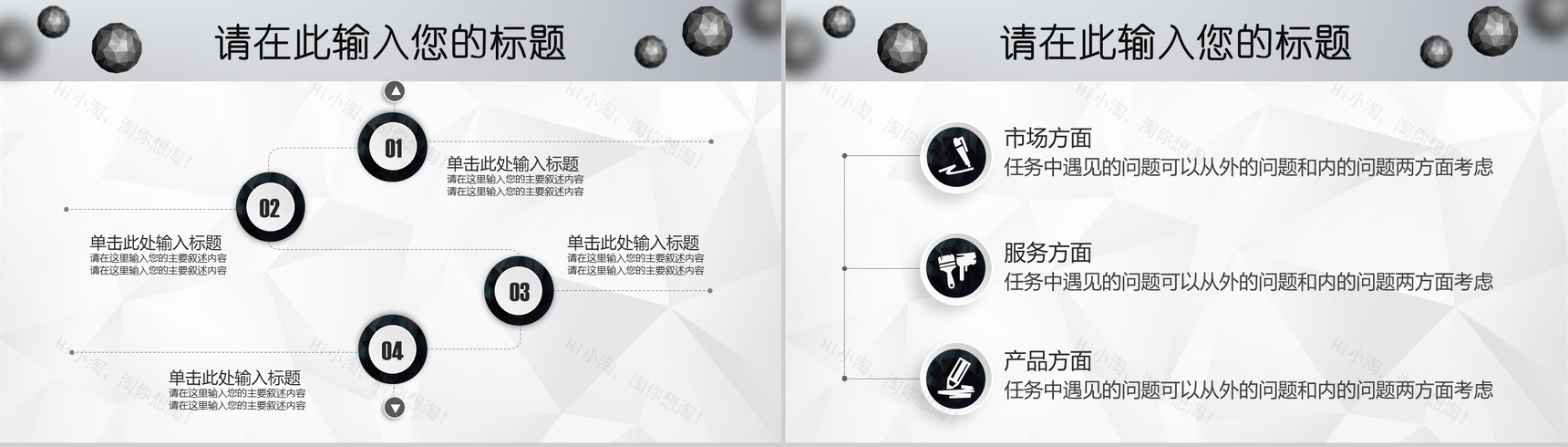 微立体球状工作汇报PPT模板-16