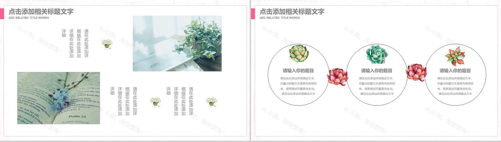 遇见多肉小清新文艺通用企业宣传PPT模板-9