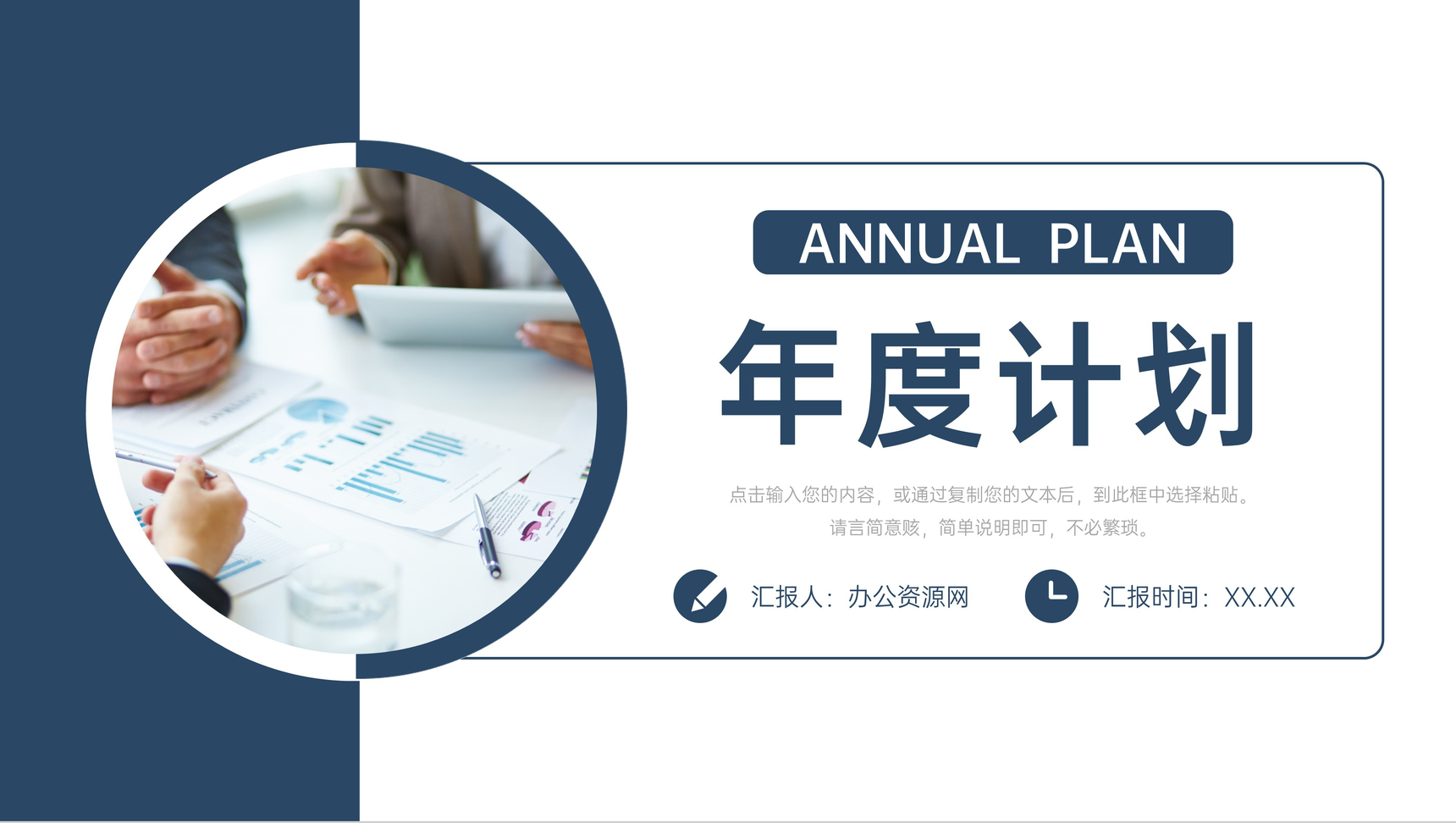 公司员工年度计划总结项目进度情况汇报演讲PPT模板