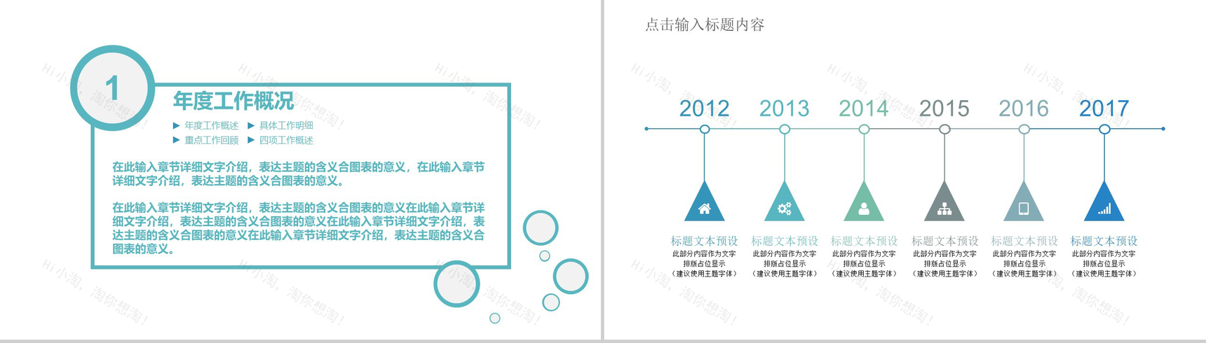 青色简约几何拼接年度工作总结汇报PPT模板-3