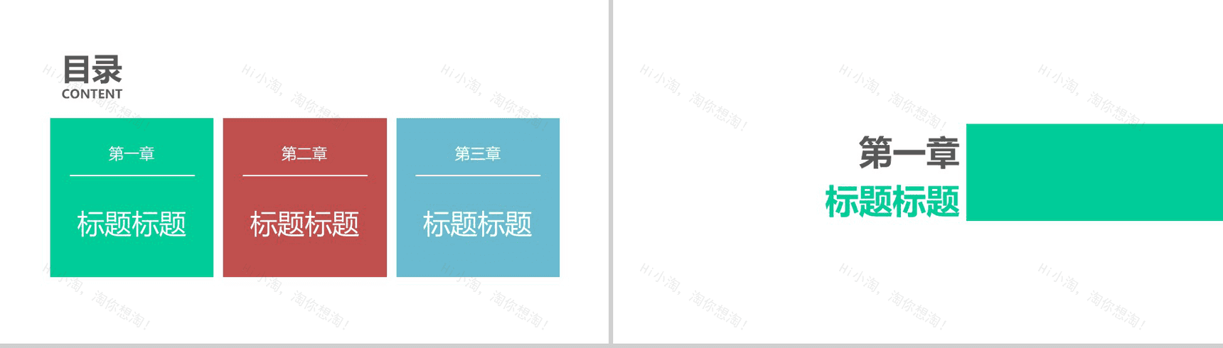 三色简约创新新颖商务通用PPT模板-2