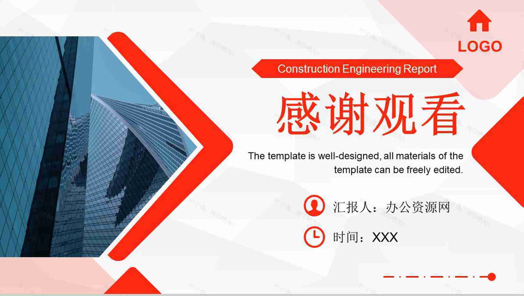 城市公路建设规划工程项目施工建筑工程汇报总结PPT模板-11