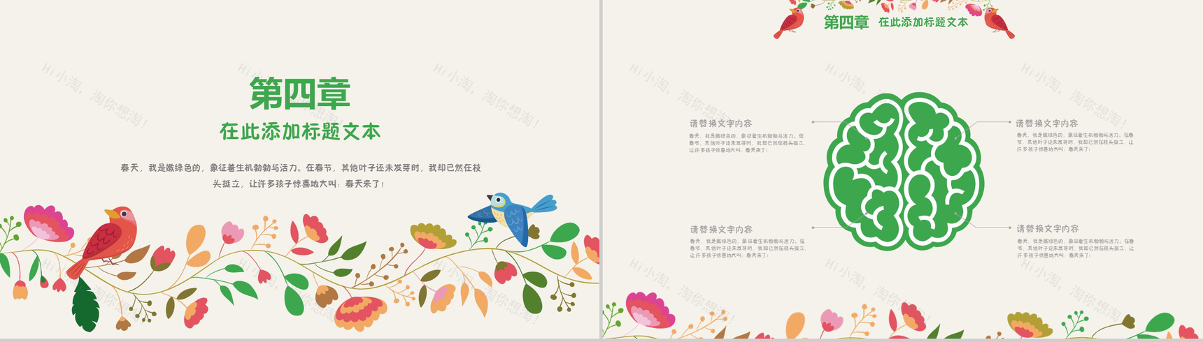 卡通精美清新田园风通用PPT模板-10