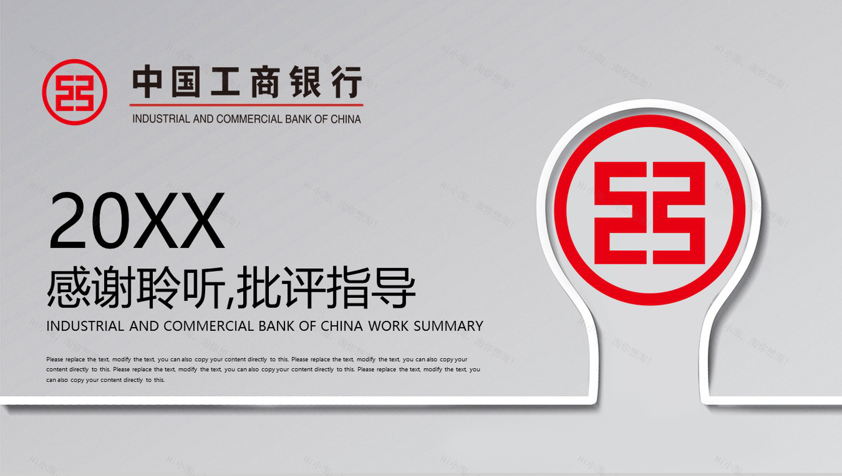 20XX中国工商银行工作总结PPT模板-13