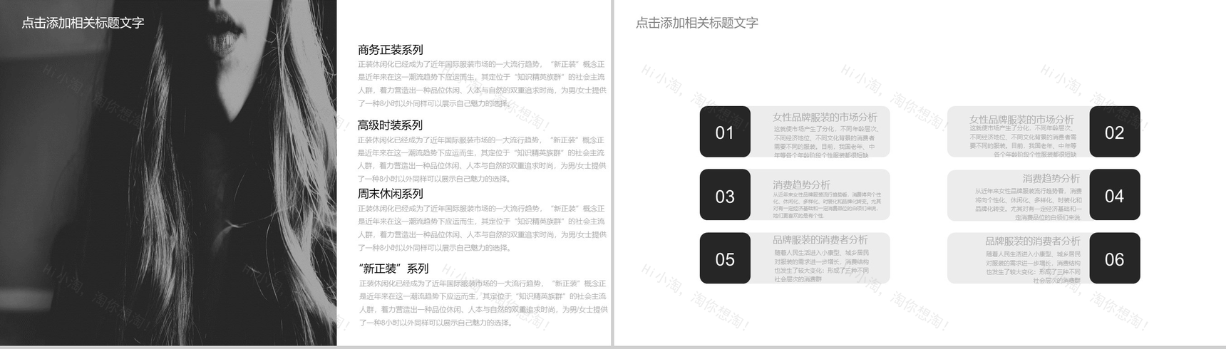 高端大气杂志风时尚服装行业工作总结汇报PPT模板-11