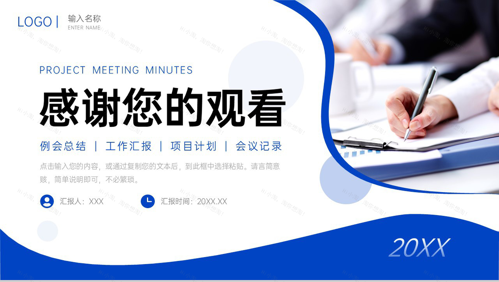 蓝色商务项目会议纪要部门工作汇报PPT模板-11