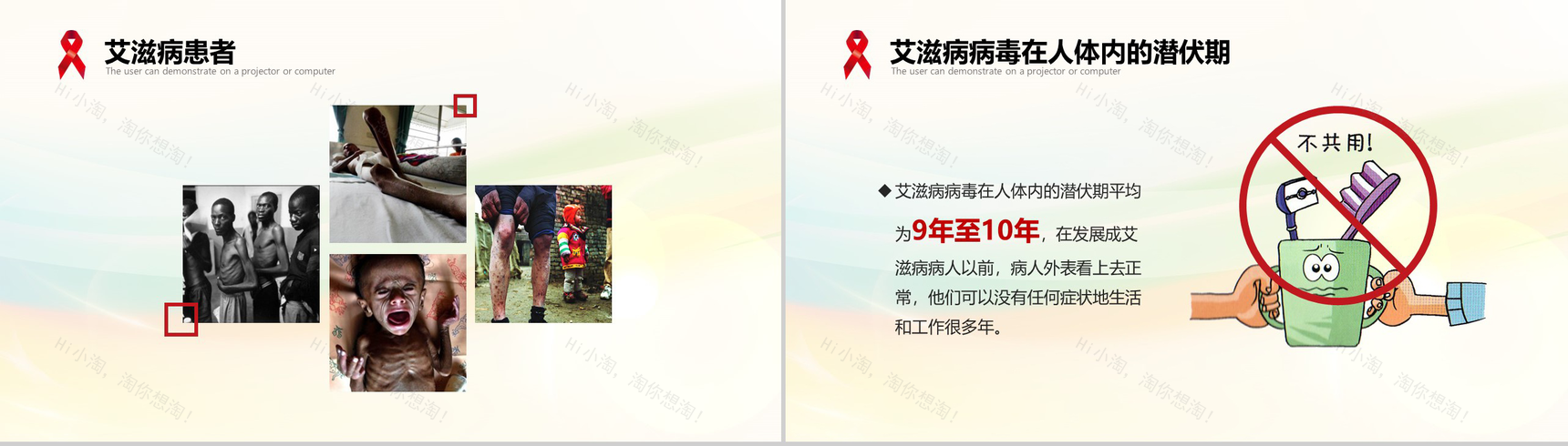 世界艾滋病日宣传艾滋病预防知识演讲PPT模板-6