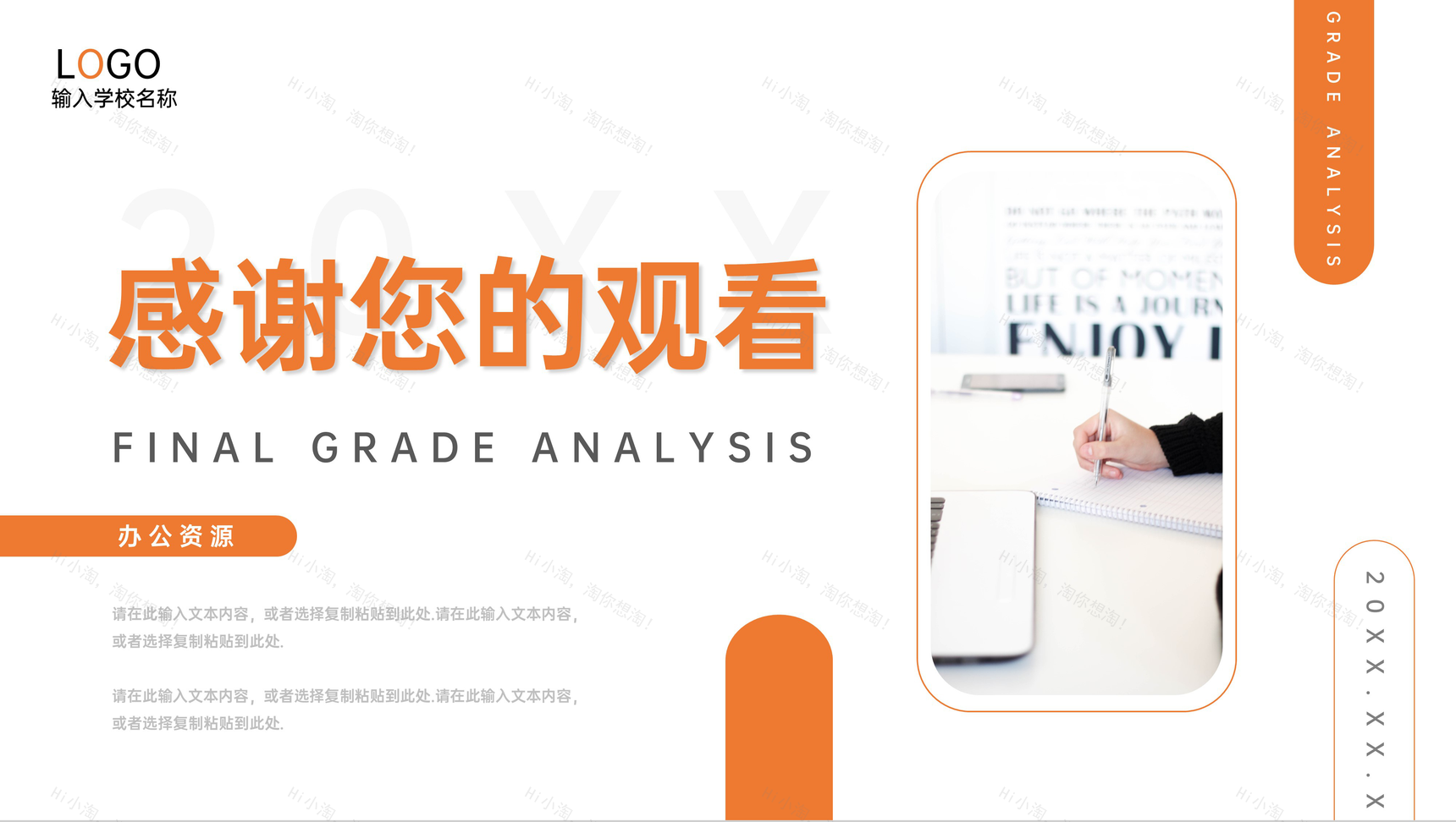 校园教师期末成绩分析主题班会家长会PPT模板-11