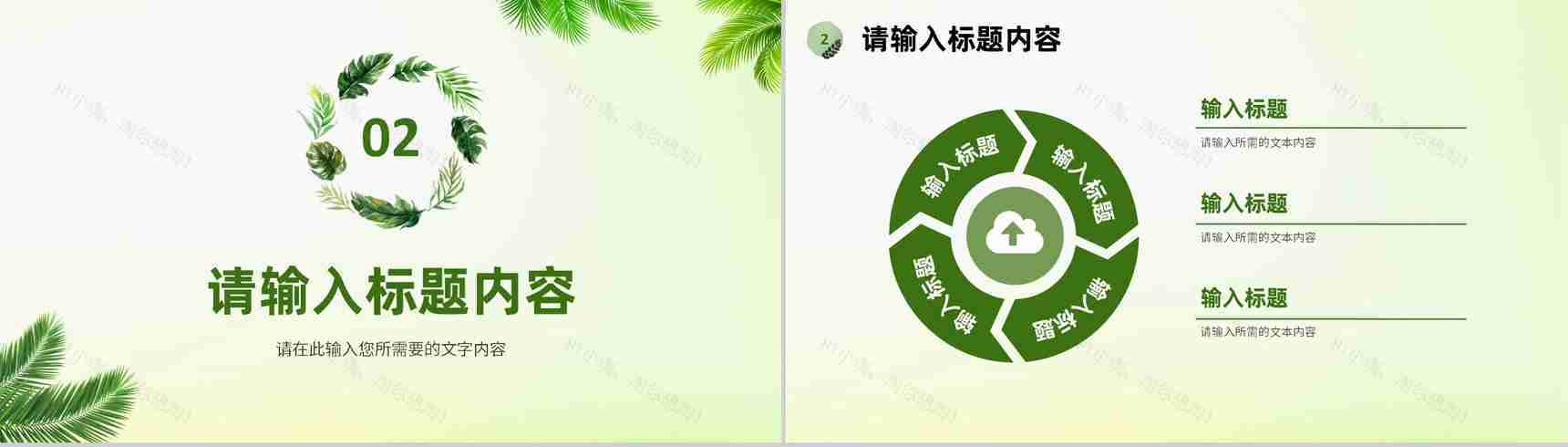 绿色小清新个人工作情况总结岗位述职汇报通用PPT模板-5
