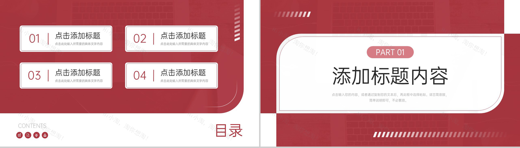 深红色工作经验分享项目实施情况汇报PPT模板-2