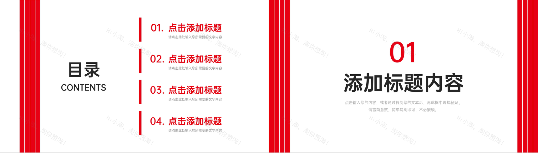 简洁红色周工作计划公司项目情况汇报PPT模板-2