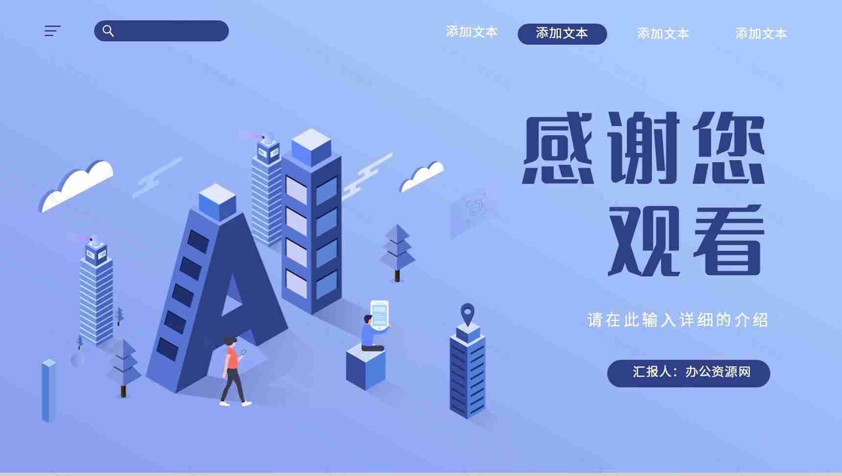 互联网生态峰会宣传研讨PPT模板-14