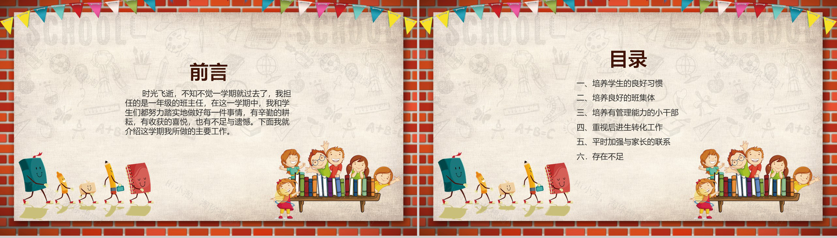 小学一年级班主任工作总结(计划)通用PPT模板-2