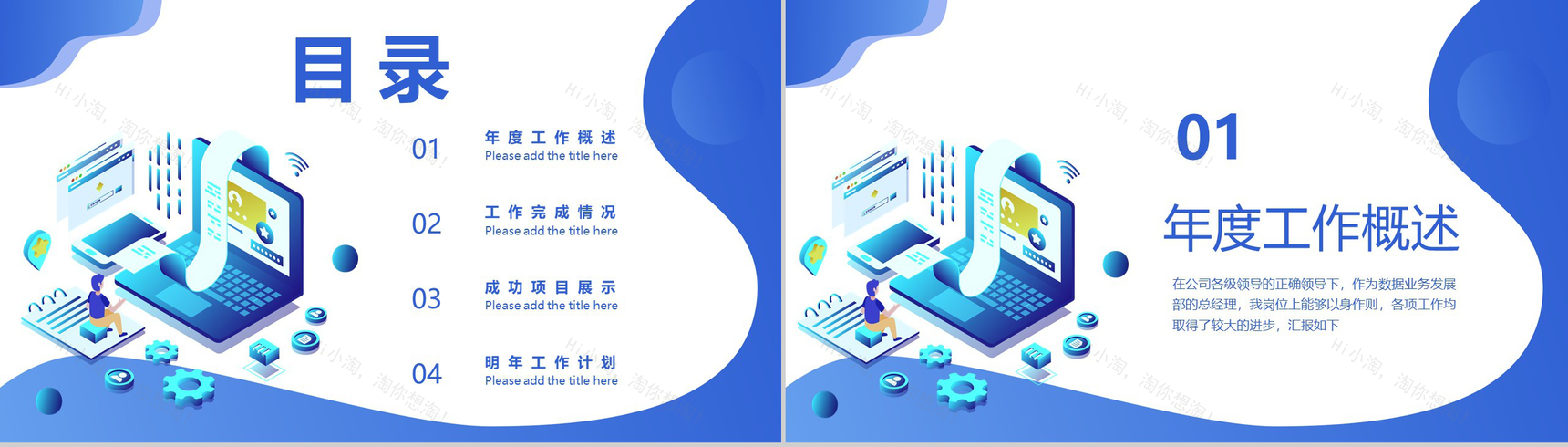 蓝色简约科技风年度总结工作汇报PPT模板-2