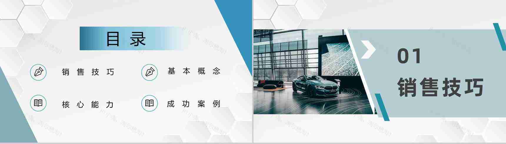 公司员工个人销售心得总结汽车销售成功案例学习PPT模板-2