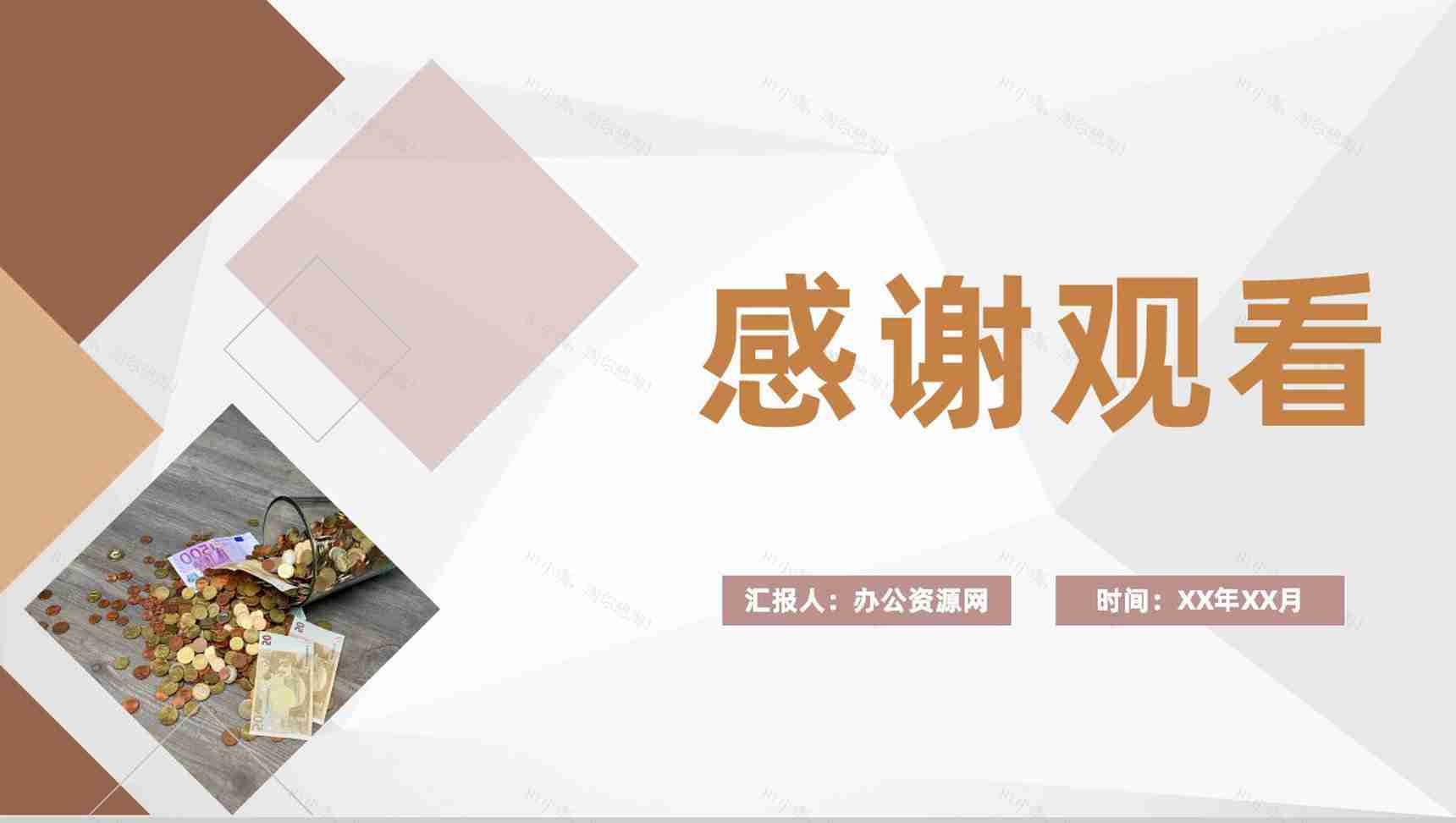 公司季度财务预算总结汇报部门财务管理工作规划PPT模板-11