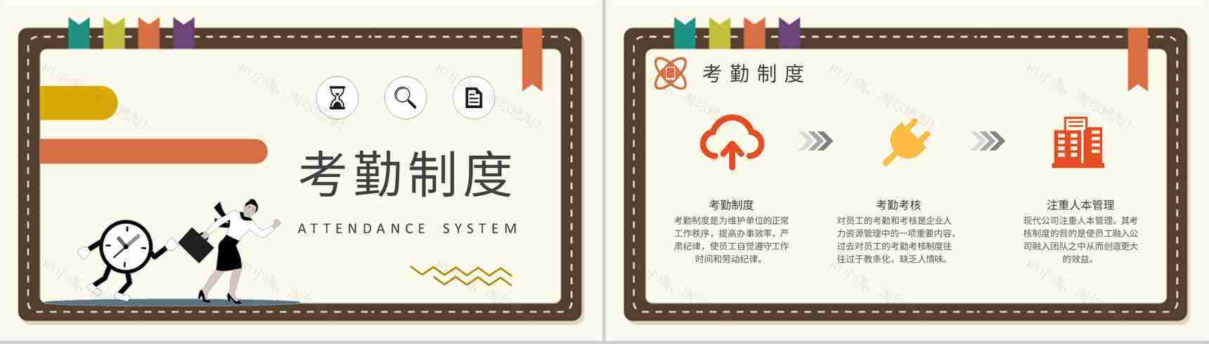 员工考勤管理制度范文总结餐厅考勤设置方案汇报PPT模板-5