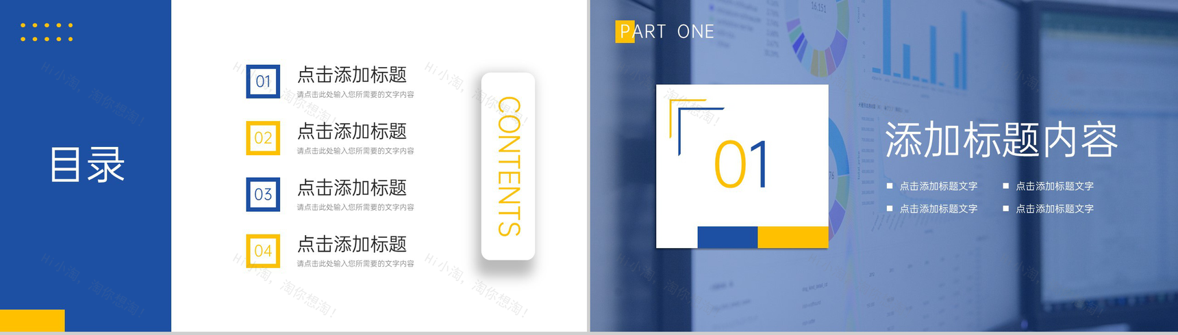 蓝黄撞色网站数据分析产品优化策略总结PPT模板-2