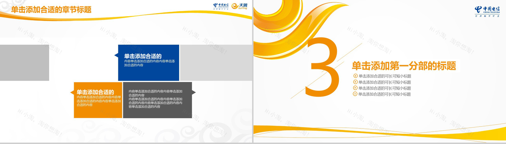 中国电信天翼宽带专用工作总结PPT模板-10