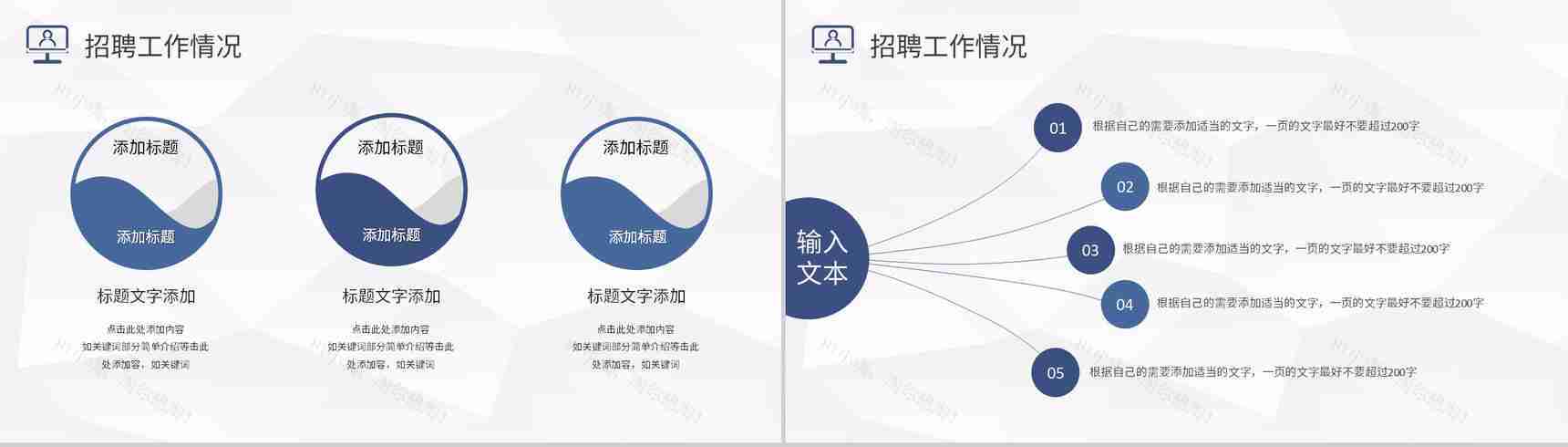 简约公司人力资源部门集体员工工作管理规划总结PPT模板-8