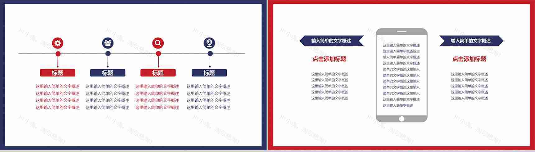 蓝红绚丽图文搭配实用简洁商务汇报PPT模板-8