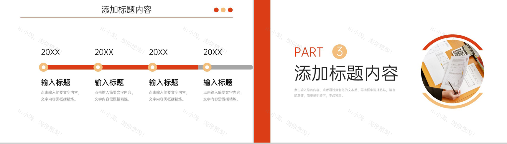 商务企业财务月报采购工作总结汇报PPT模板-6